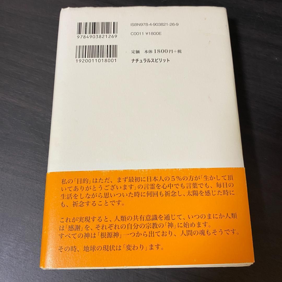初版 内在神への道 哲学 考え方 生き方 人生論 神界 霊界 幽界 現実