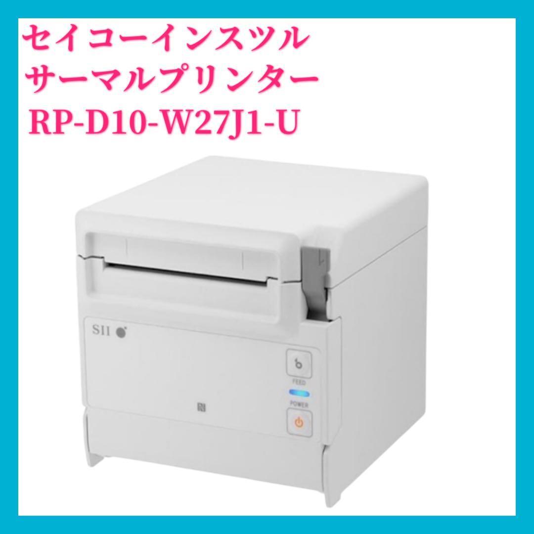 セイコーインスツル サーマルレシートプリンター USBモデル 白 RP-D10