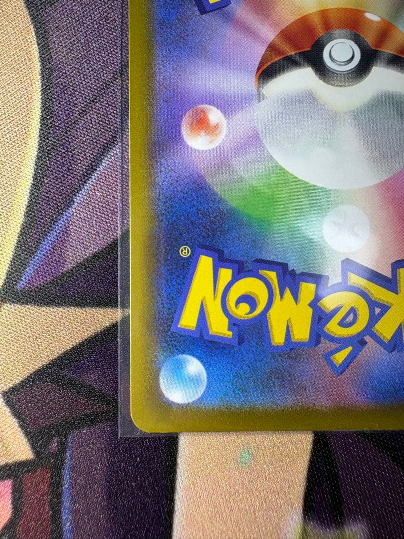 【極美品❗️】 メガリザードンXex MA エラー センタリング良好 おまけ付き