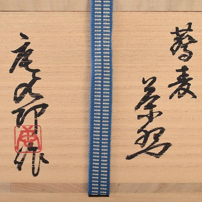 ツッチー様専用一無斎（一ム斎）作蕎麦釉 茶碗 森山歓渓