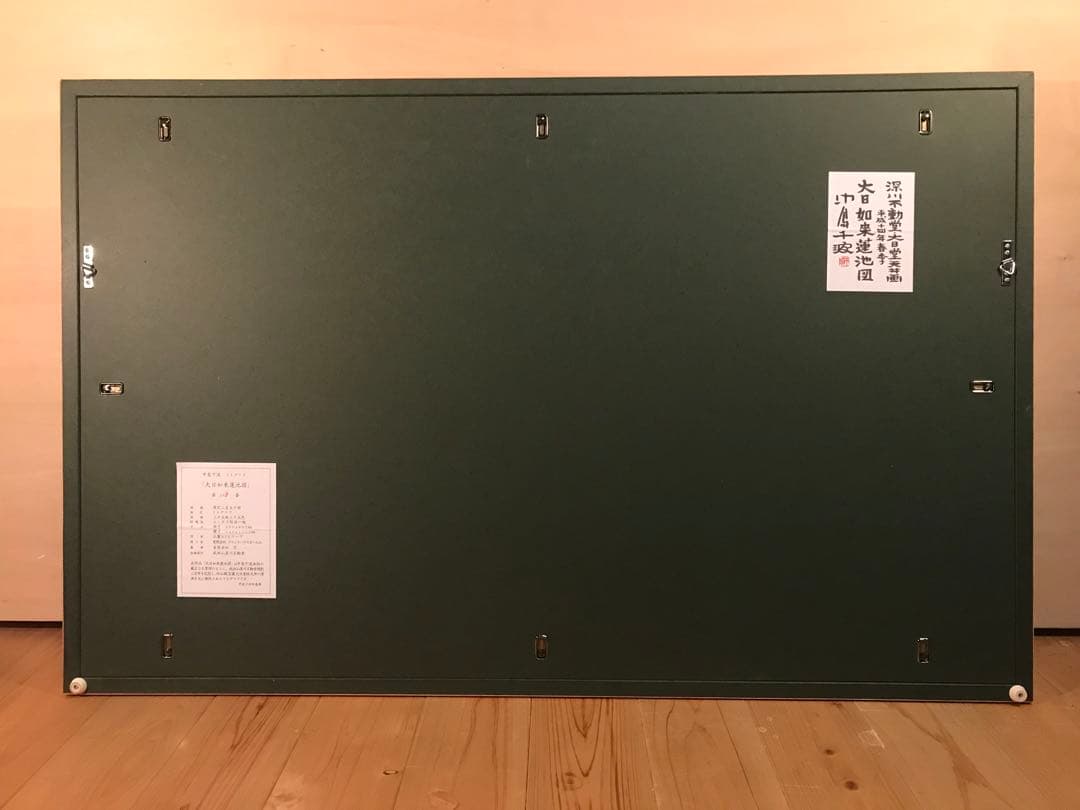 中島千波「大日如来蓮地図」リトグラフ＋エンボス技法 直筆サイン