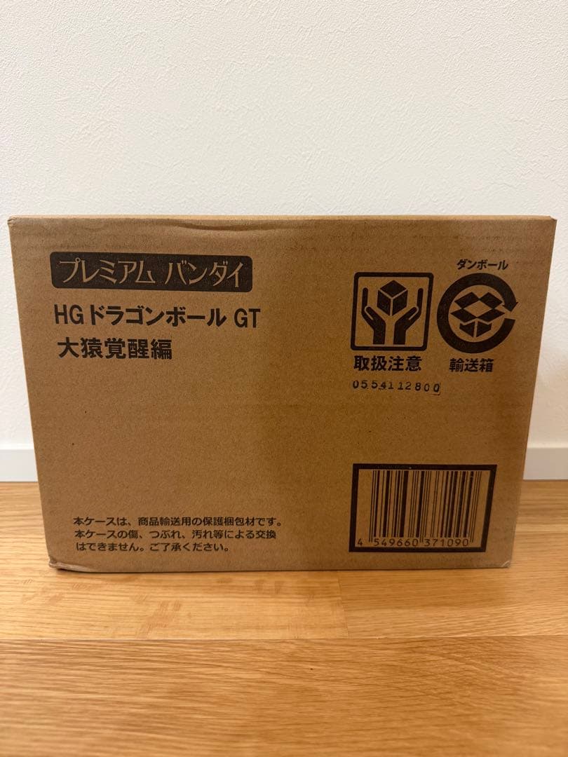 HGドラゴンボールGT 大猿覚醒編 3体セット