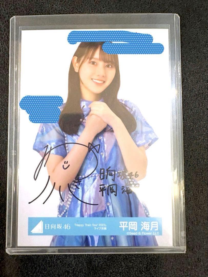 日向坂46 平岡海月 直筆サイン 生写真