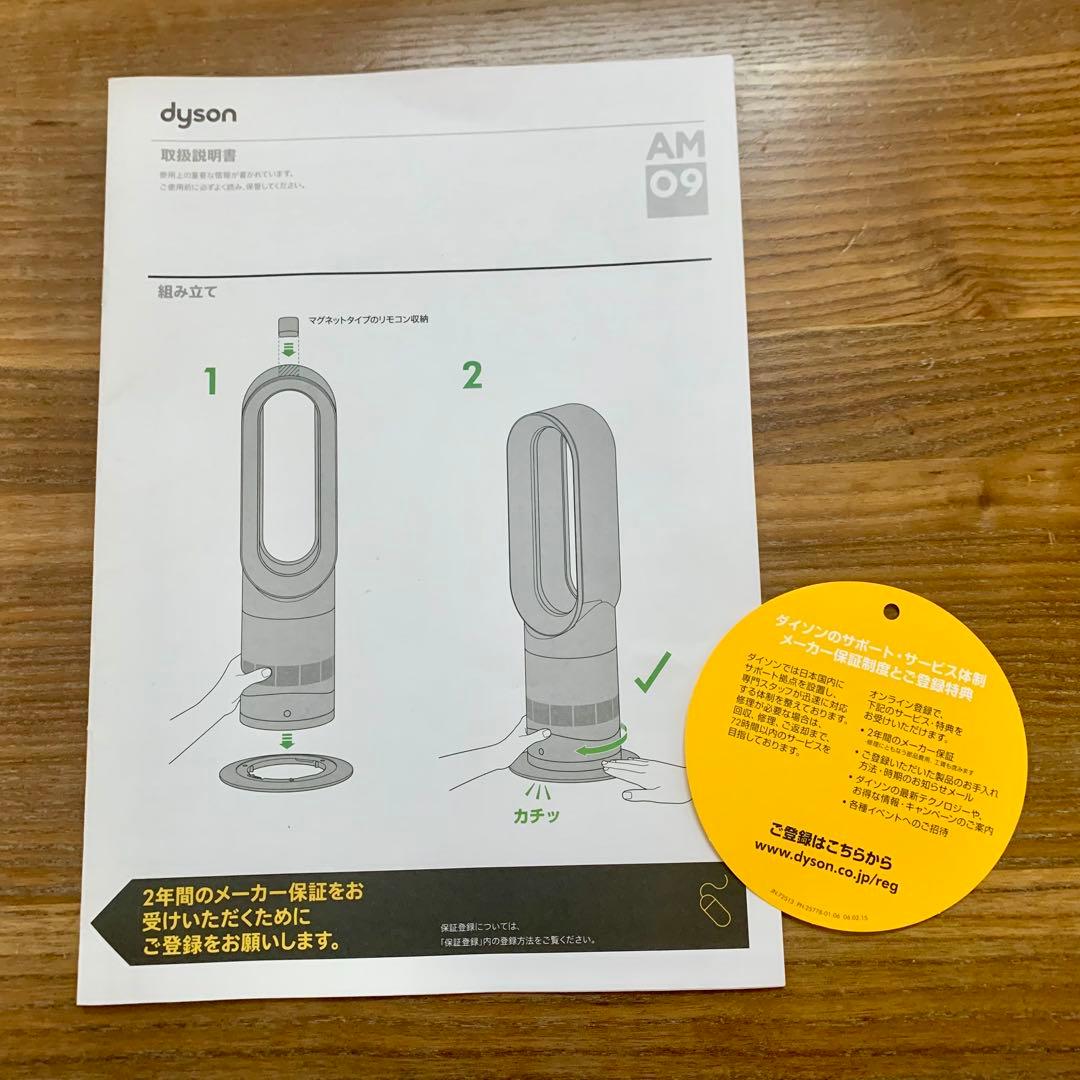 【2024年製】Dyson hot+cool AM09 ダイソン ホット＆クール