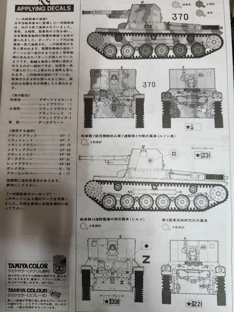 日本陸軍 1/35 戦車、車両、大砲プラモデル 5個セット