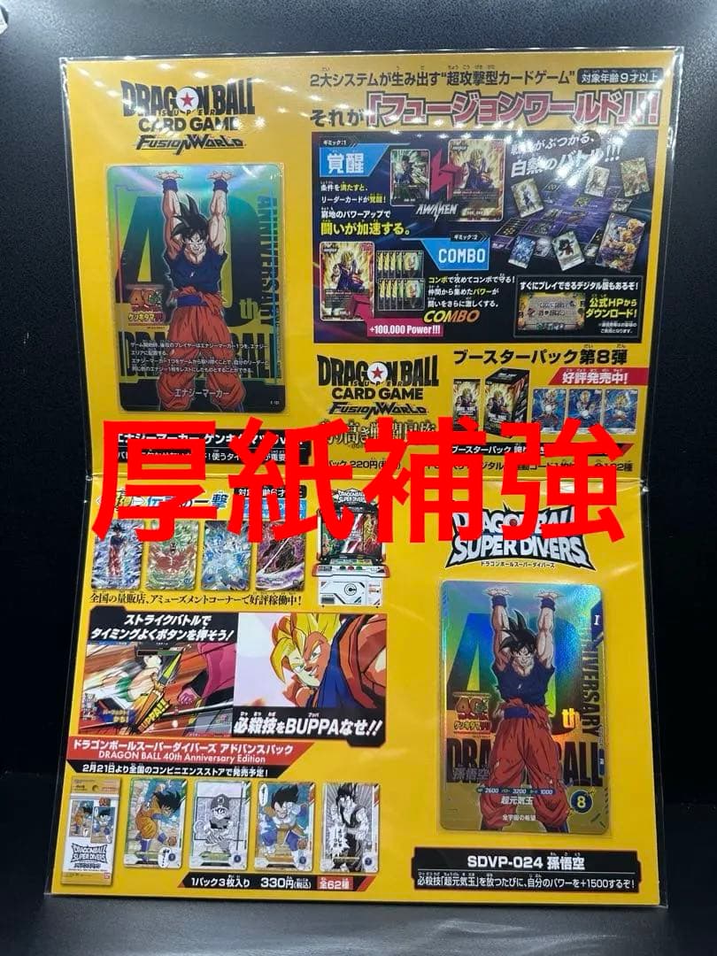 ドラゴンボール ゲンキダマツリスペシャルカードセット 入場特典 ＋
