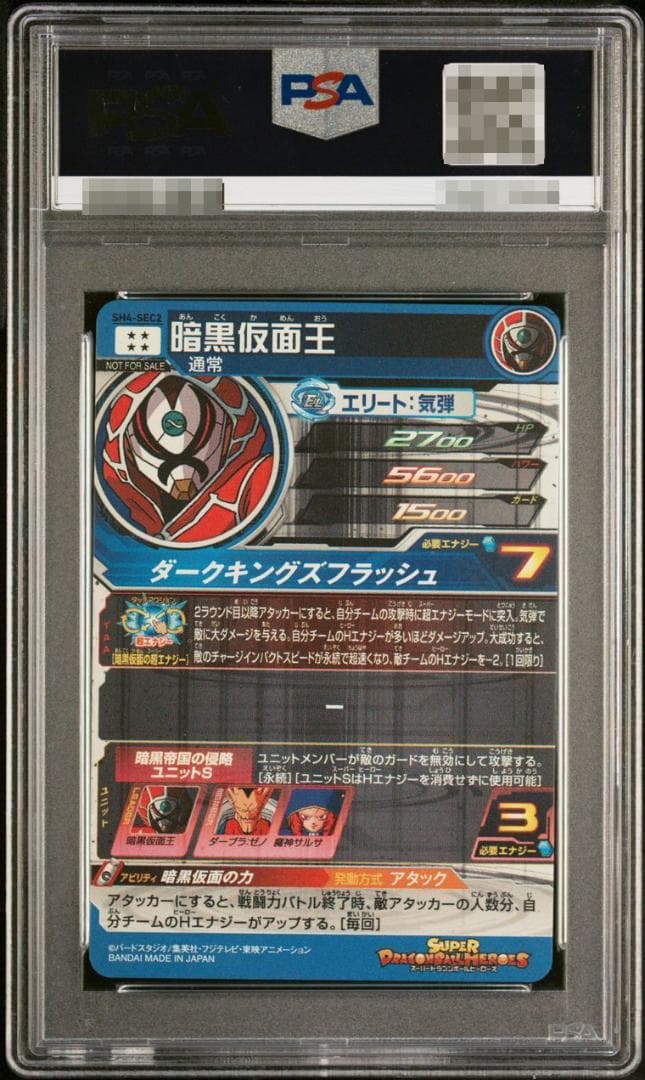 希少】ドラゴンボールヒーローズカード 当たるとすげぇぞ！PSA10 4枚
