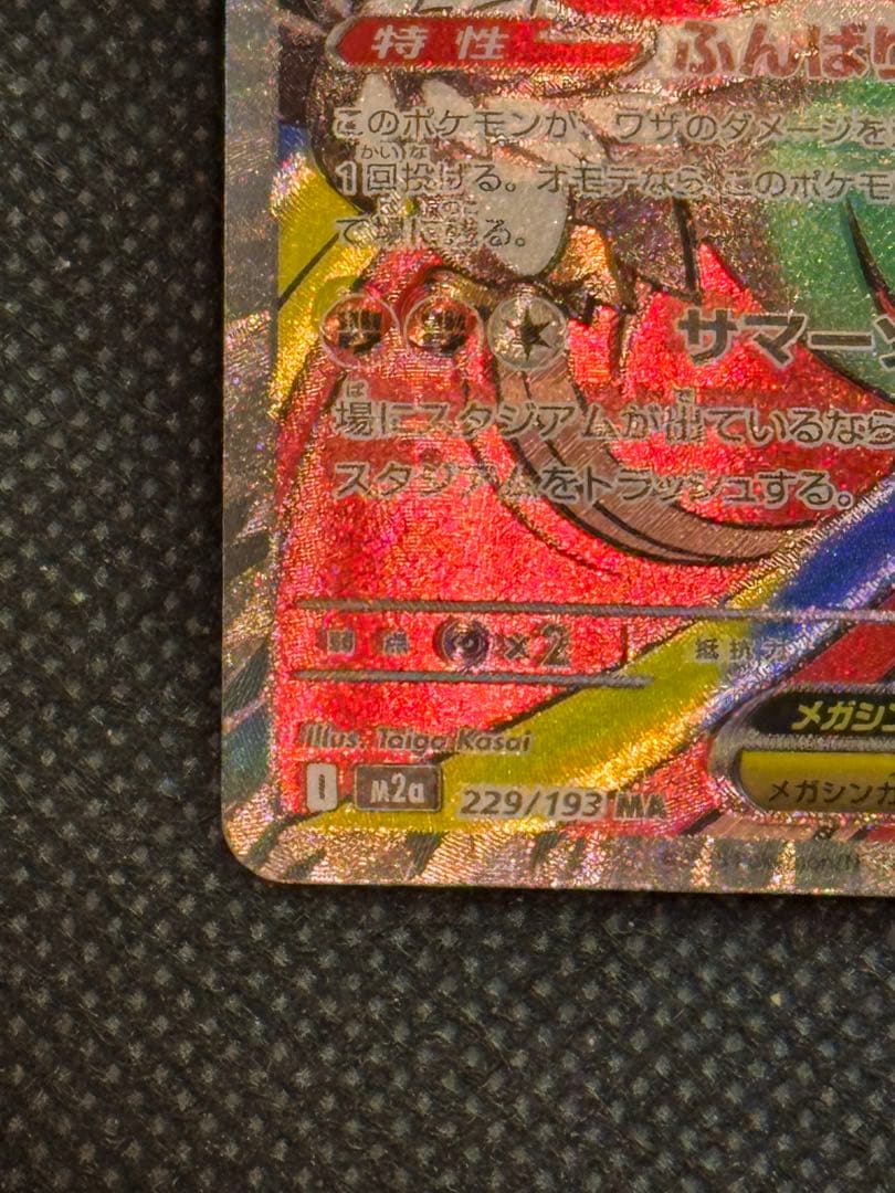 メガルチャブルex ma 中国語 エラー