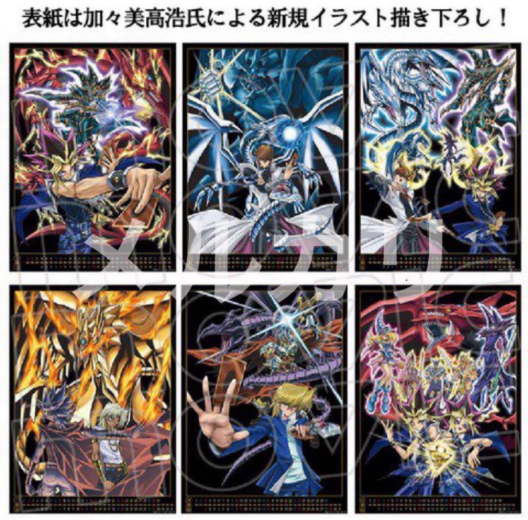 遊戯王デュエルモンスターズ 復刻イラストカレンダー 2017 取り外し