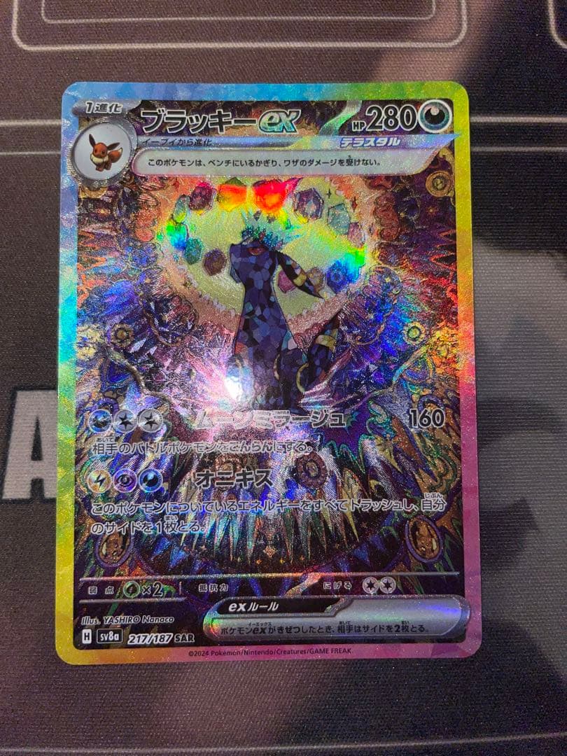 ブラッキーex SAR テラスタルフェスex オンライン