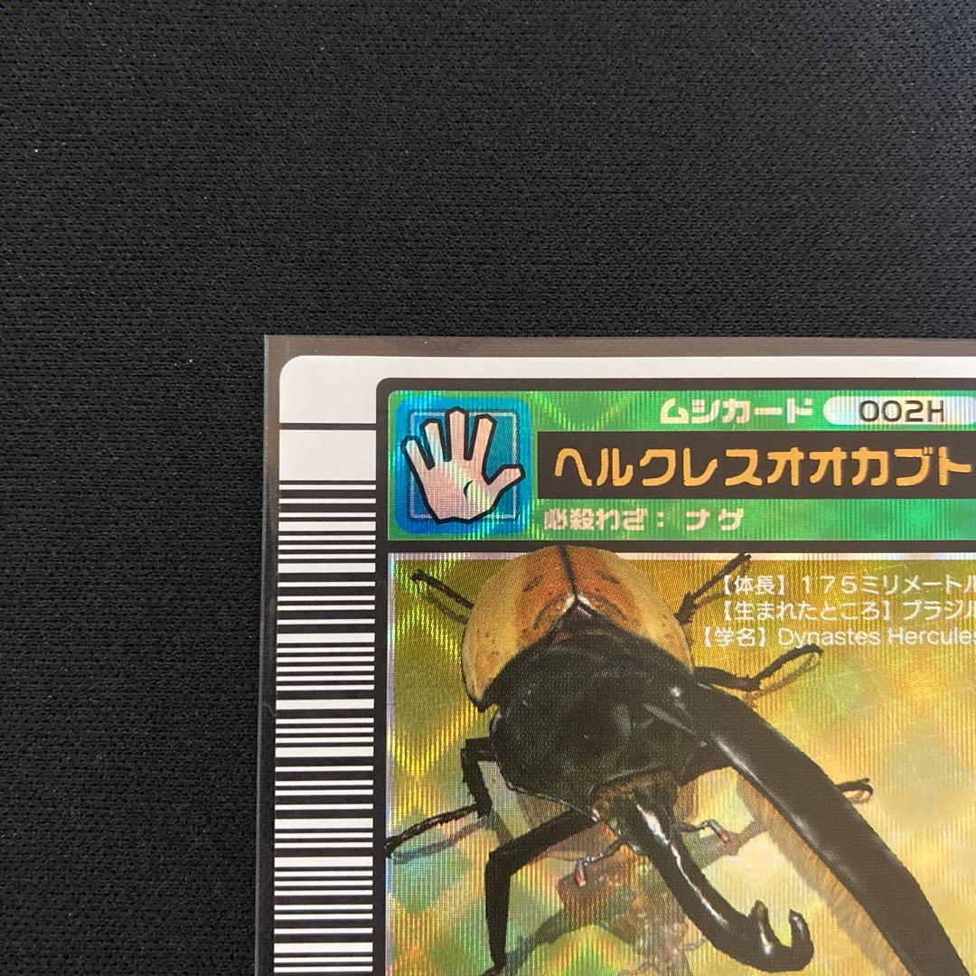 ムシキング ヘルクレスオオカブト 2003 AUTUMN秋 後期 オレンジ縦キラ