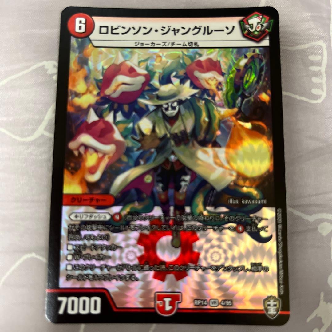 ロビンソン・ジャングルーソ