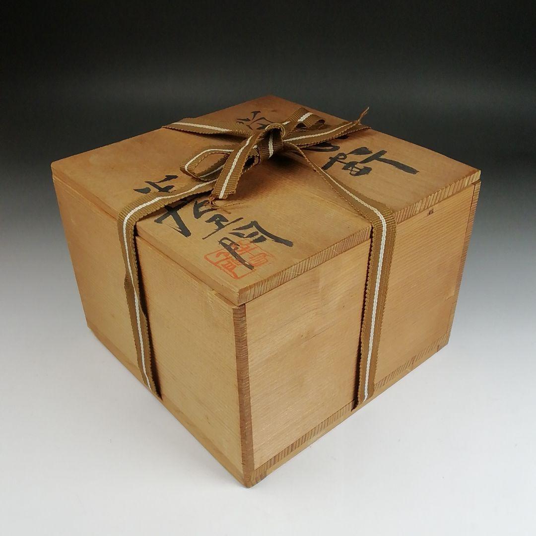 S963 茶碗 『鼡志野』『半右衛門窯 加藤半一郎』 共箱 抹茶碗