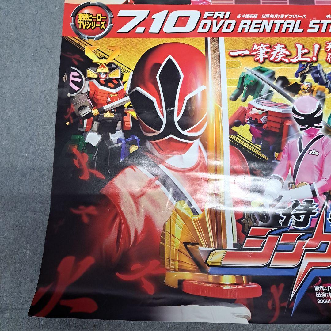 仮面ライダーディケイド　侍戦隊シンケンジャー　ポスター