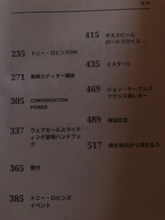 ことばをお金に変える方法 テッド・ニコラス 付録「Mr.x」、「新規獲得