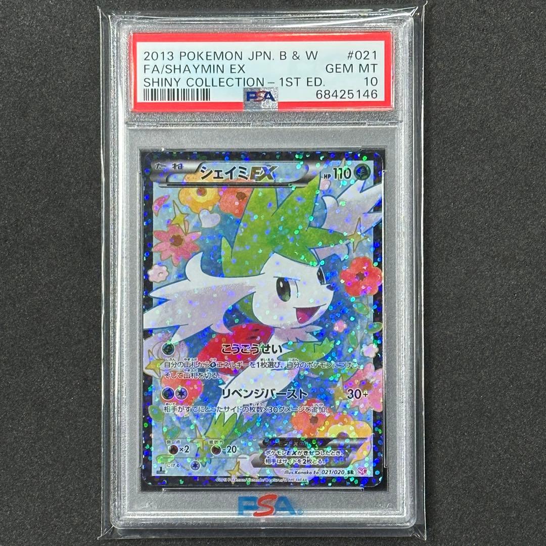 PSA10】シェイミEX SR シャイニーコレクション
