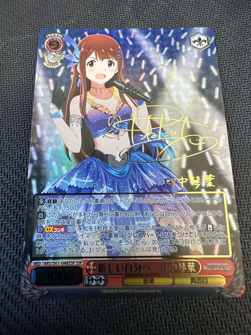 ヴァイスシュヴァルツ 新しい自分へ 田中琴葉 SP サイン ヴァイス