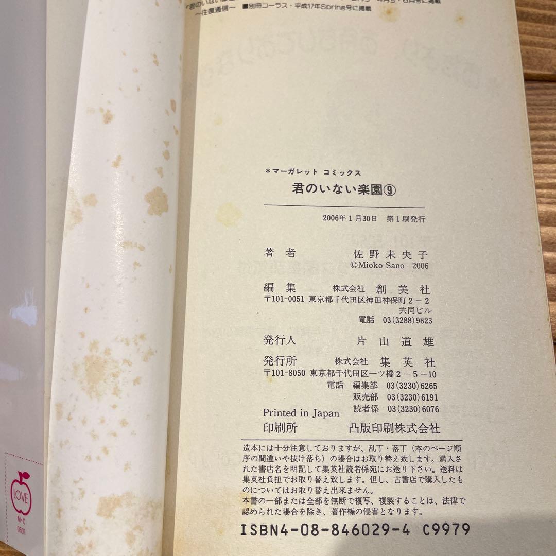 君のいない楽園 1〜15巻