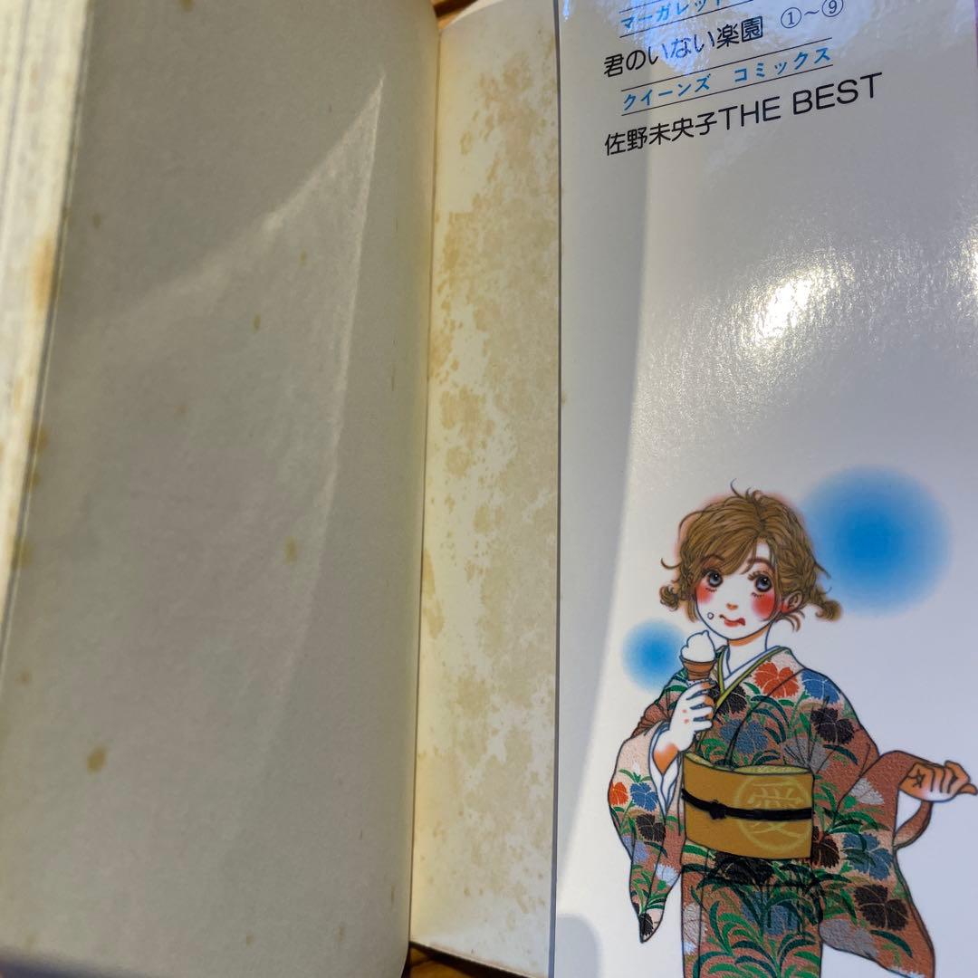 君のいない楽園 1〜15巻