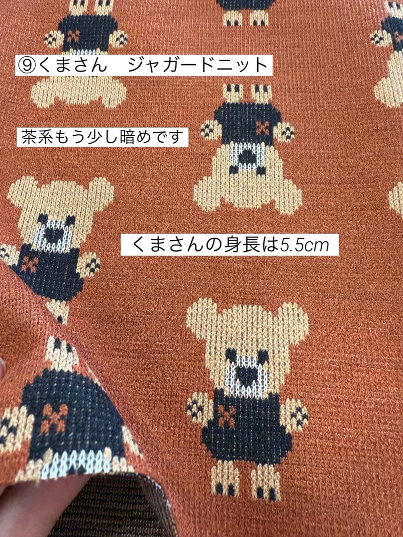 ⑭確認用ページ 冬の生地 起毛・薄起毛・ジャガードハンドメイド犬服