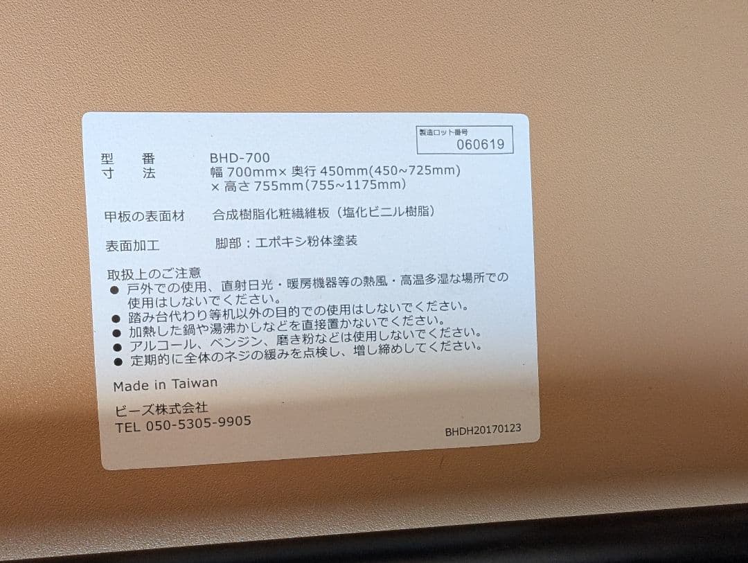 Bauhütte 高さ調整機能付きデスク BHD-700