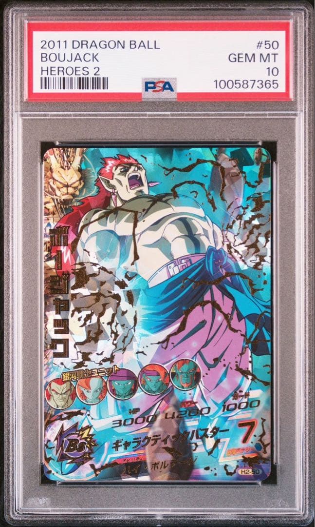 ドラゴンボールヒーローズ H2-50 ボージャック UR PSA10