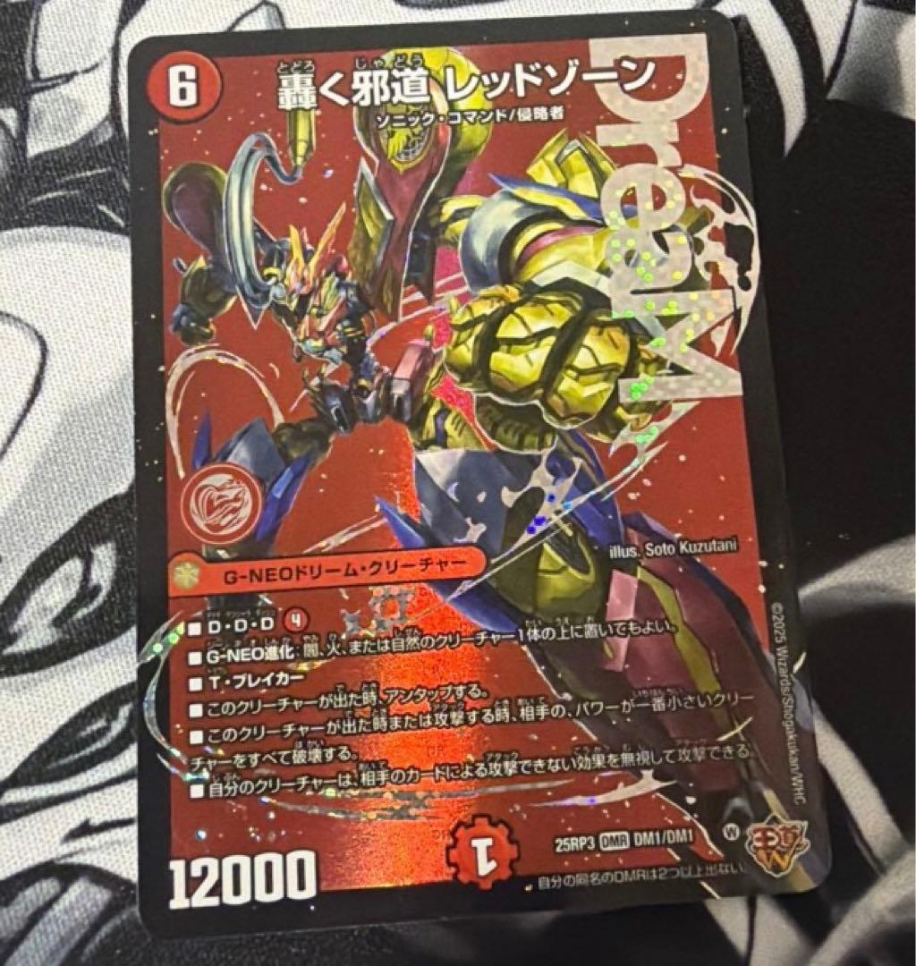 轟く邪道レッドゾーン - メルカリ