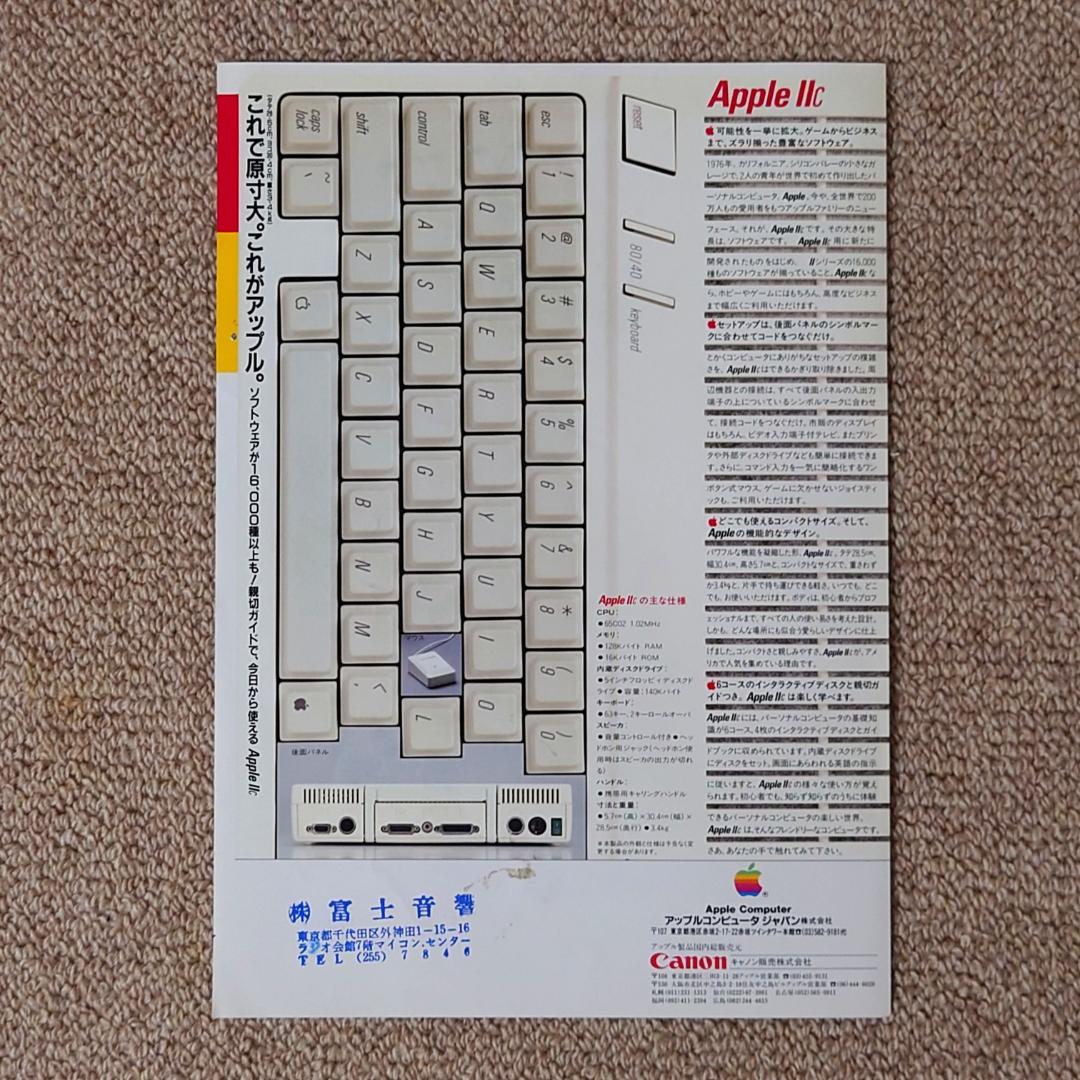 R*r様 apple IIc アップル2c パンフレット カタログ チラシ 4部