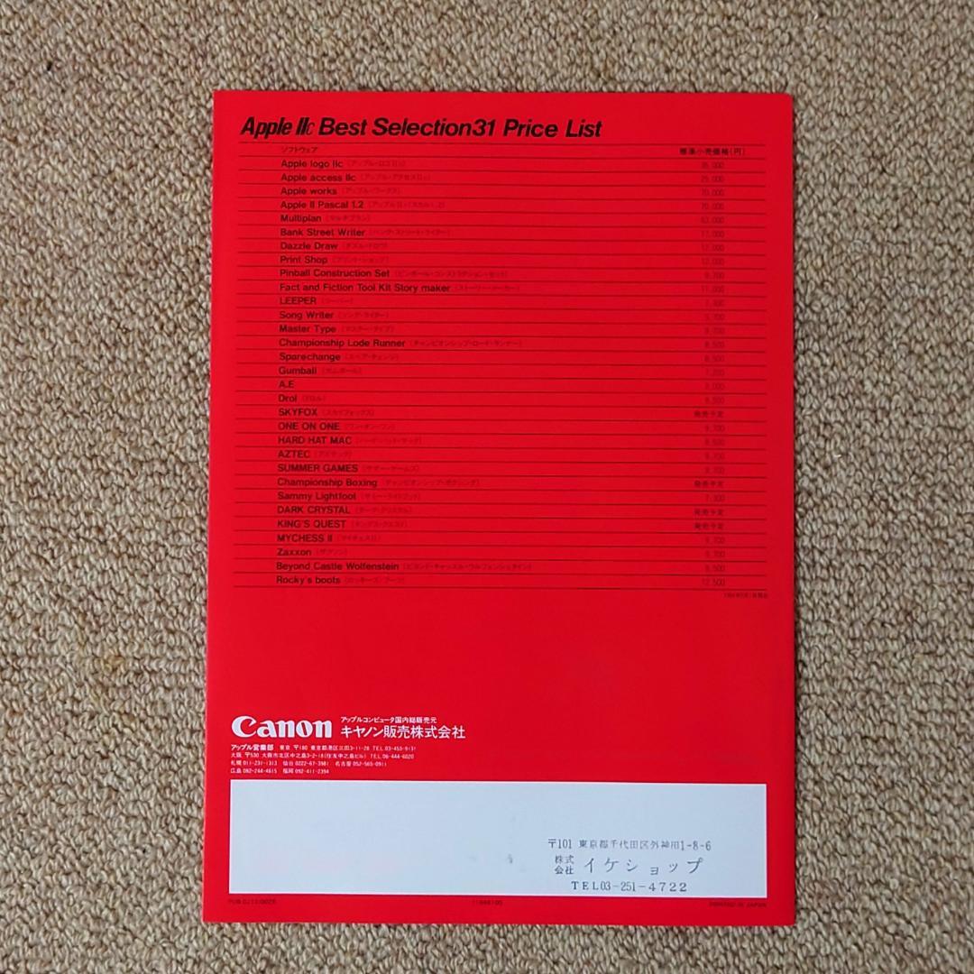 R*r様 apple IIc アップル2c パンフレット カタログ チラシ 4部