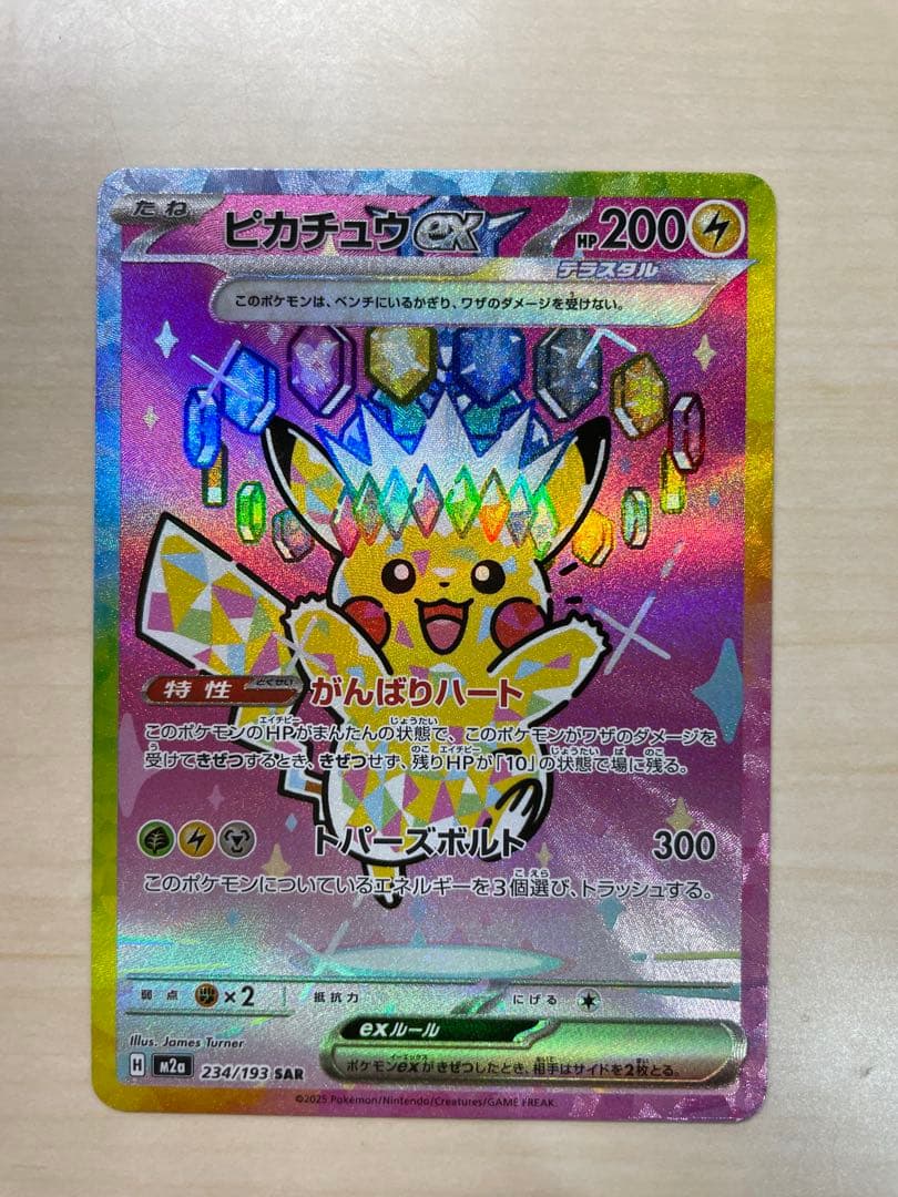 ピカチュウex SAR [M2a 234/193]ハイクラスMEGAドリームex - メルカリ