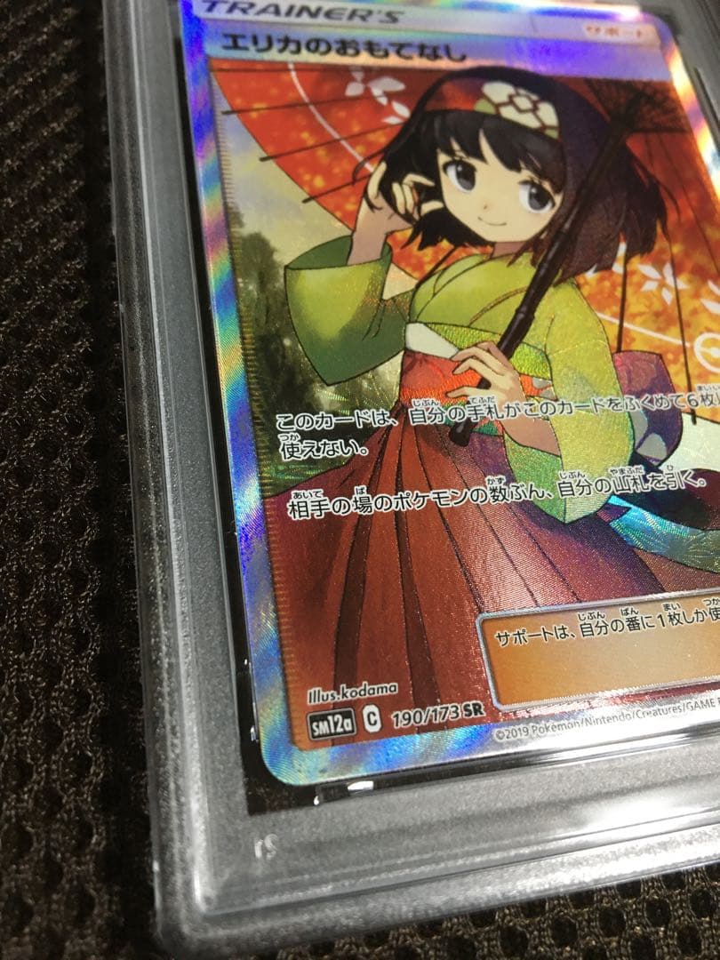 フォローで割引！ ポケモンカード PSA9 エリカのおもてなし SM12a SR