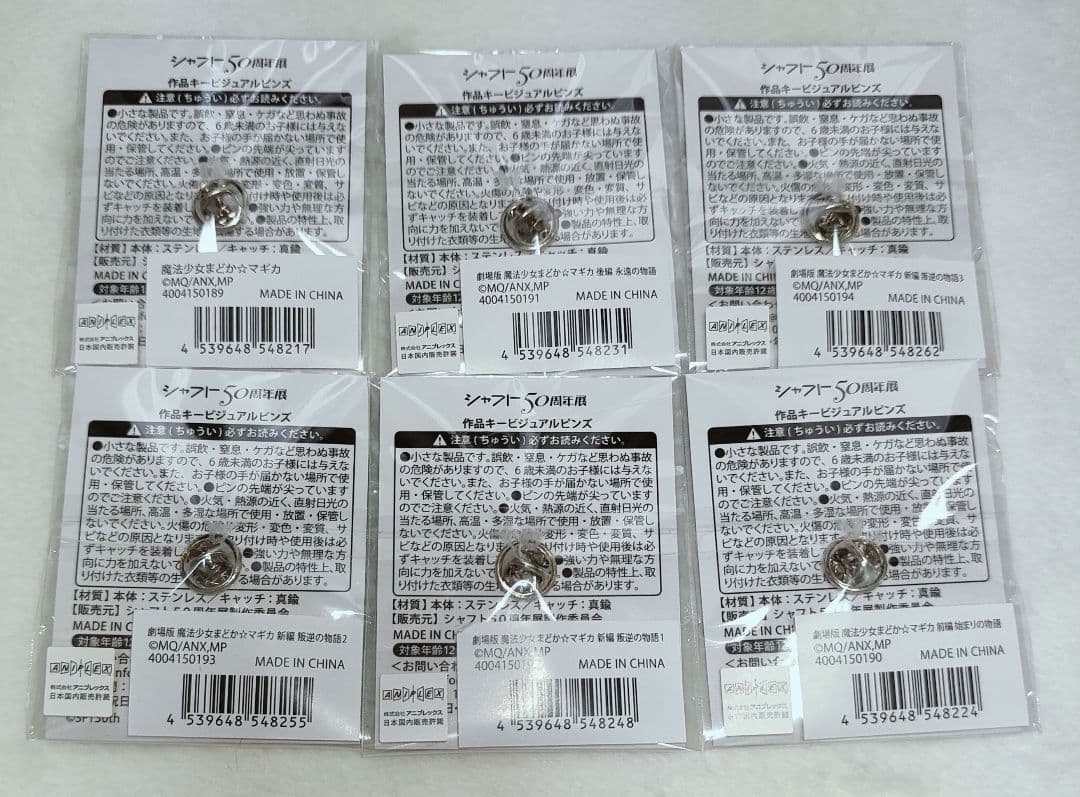 シャフト50周年展 まどマギ ピンバッジ 6種類セット - メルカリ