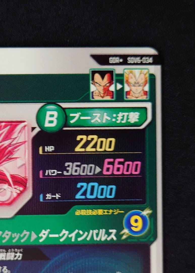 孫悟空 ベジータ（新品ローダー付）パラレルGDR★SDV6-02534ダイバーズ