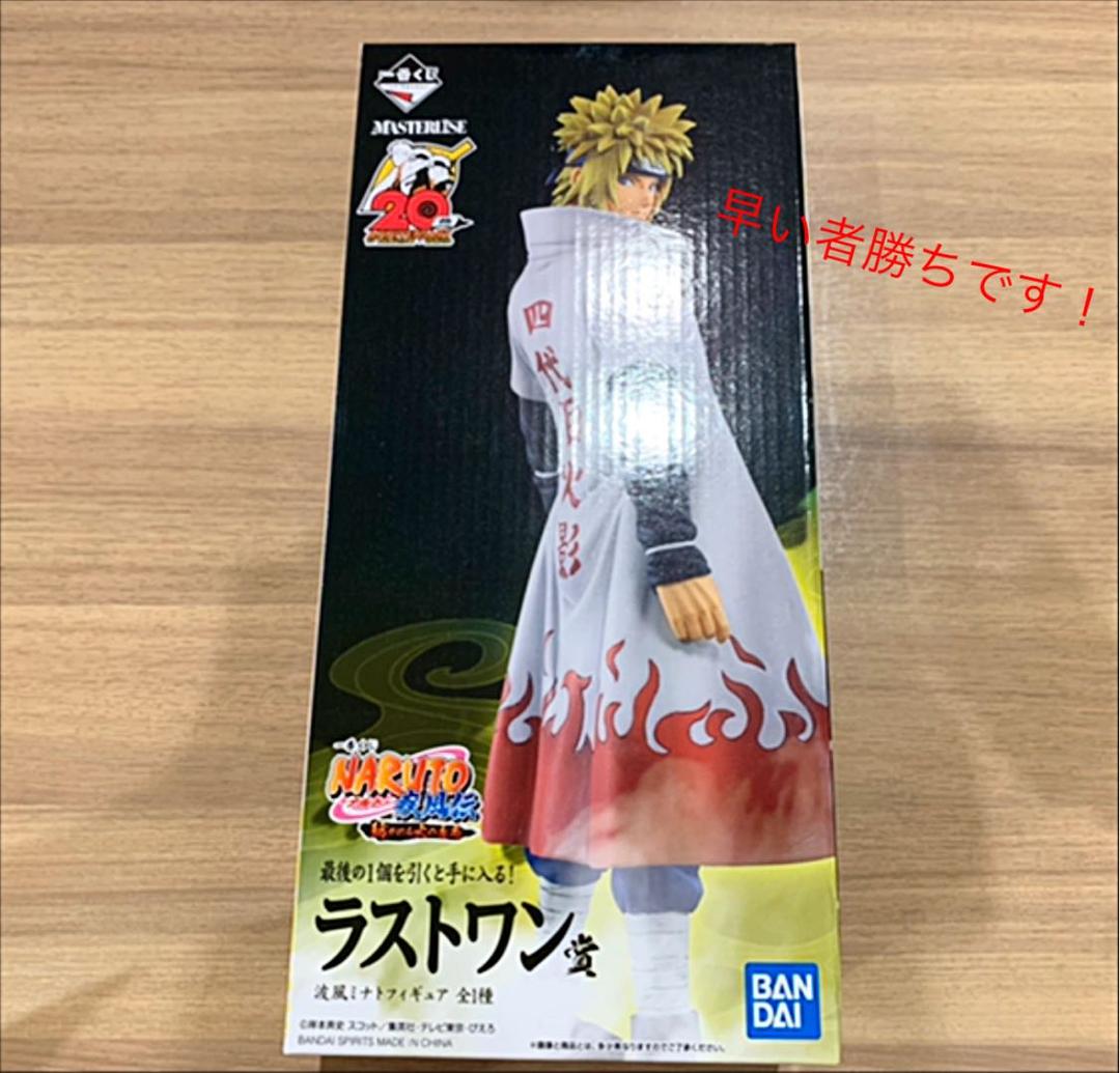 NARUTO ナルト 一番くじ ラストワン 波風ミナト 四代目火影 フィギュア