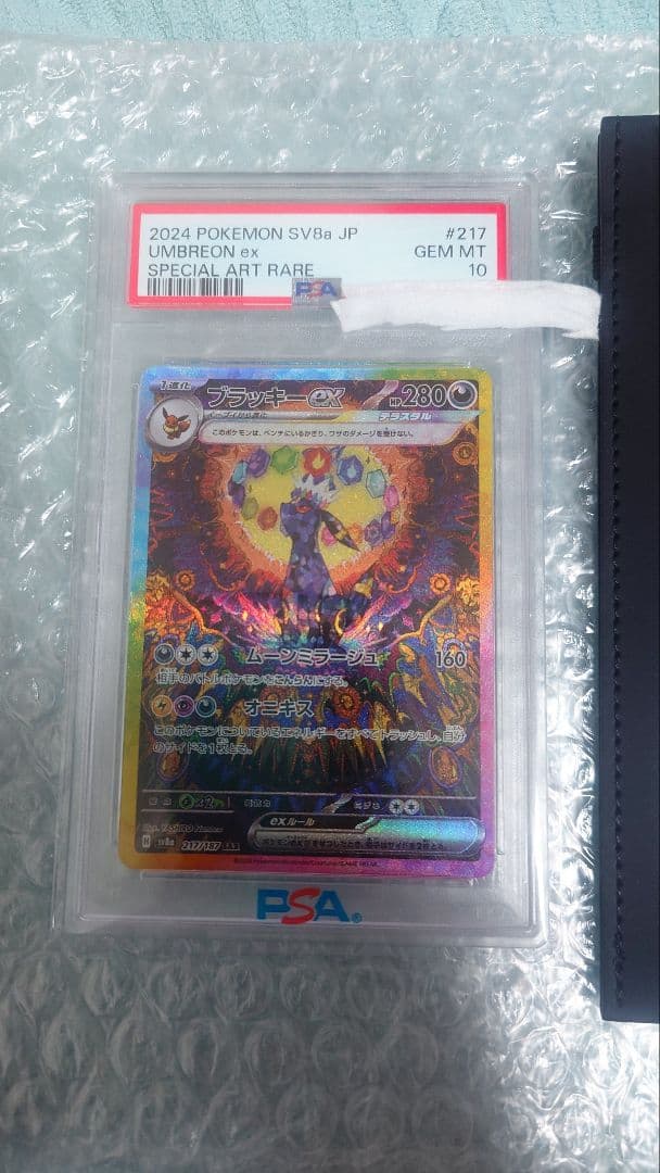 PSA10 ブラッキーv-max HR ブラッキーex SAR＋αお礼おまけ付き