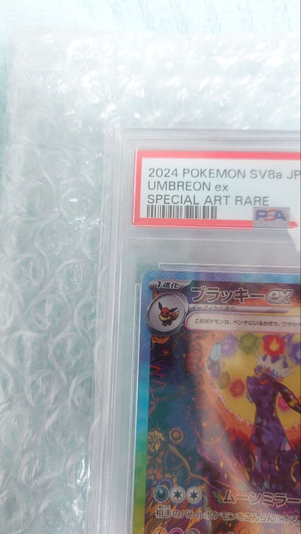 PSA10 ブラッキーv-max HR ブラッキーex SAR＋αお礼おまけ付き