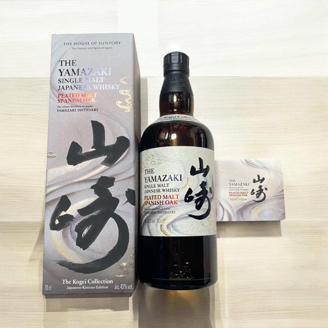 日本未発売!! 山崎ピーテッドモルトスパニッシュオーク工藝コレクション
