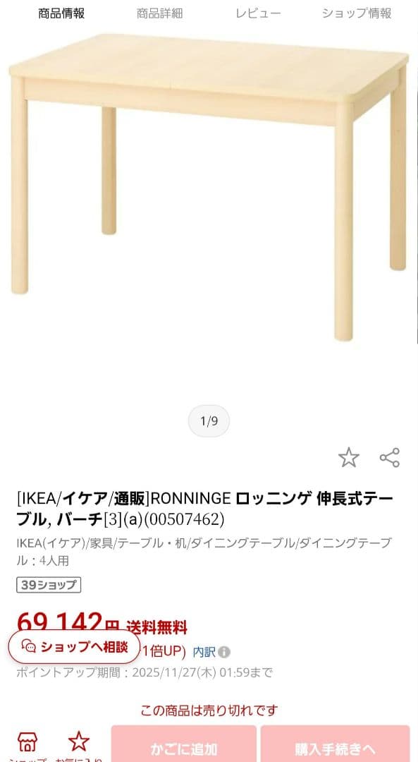 最終値下げ!イケア ロッニンゲ IKEA ダイニング 伸長式テーブル