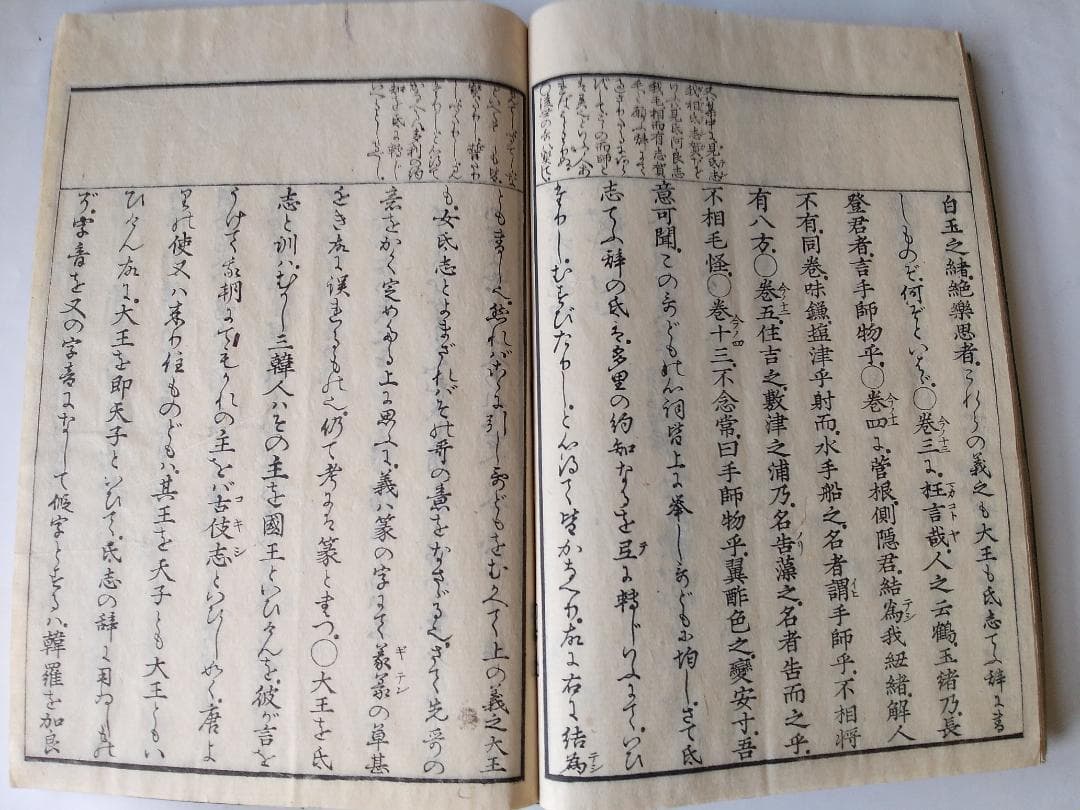 『 万葉考別記 全3冊 』一・二、三・四、五・六 三冊（全6巻合本三冊揃） 美品