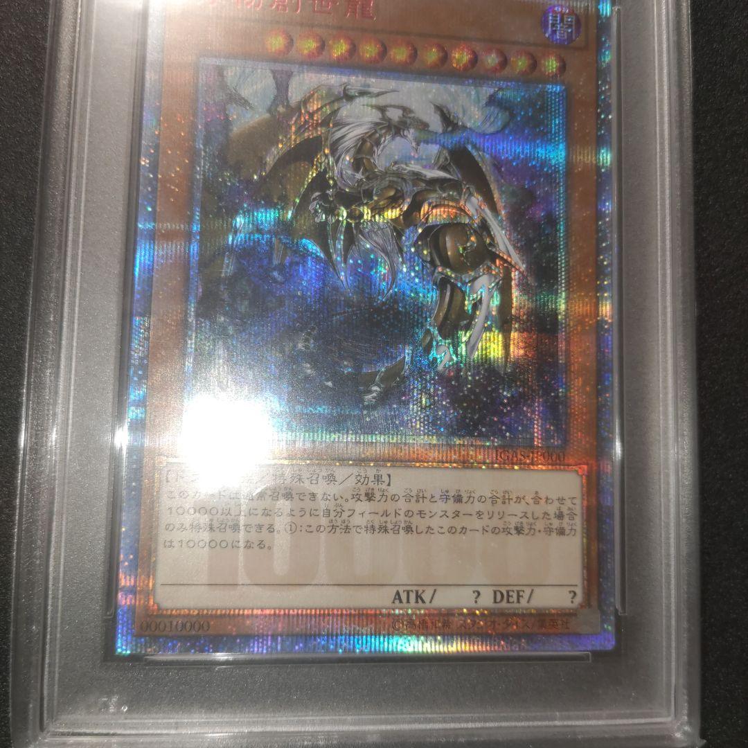 万物創世龍 20th PSA10 日版 あんしん鑑定無料キャンペーン中 2025年