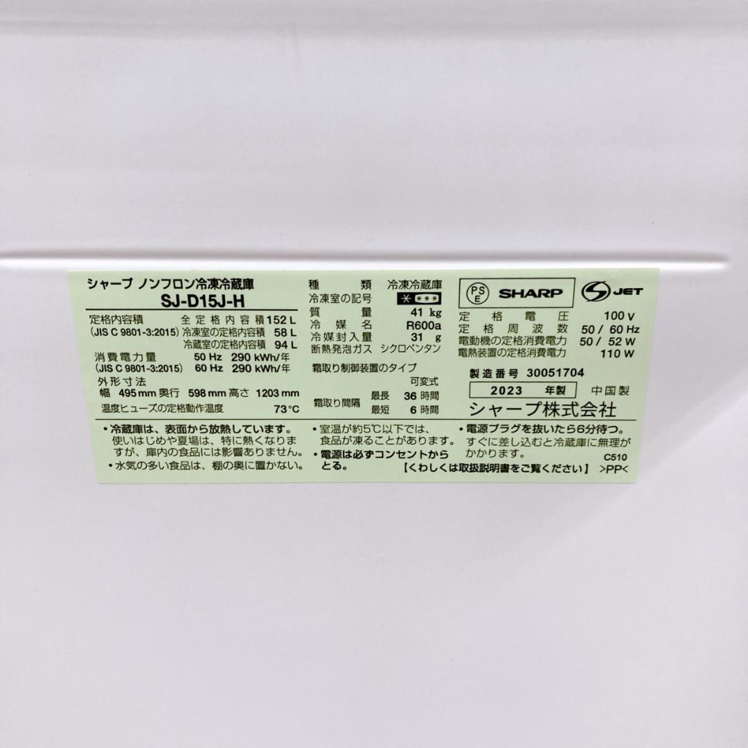 ちゃんサクB09151 シャープ 152L 冷蔵庫 一人暮らし 小型