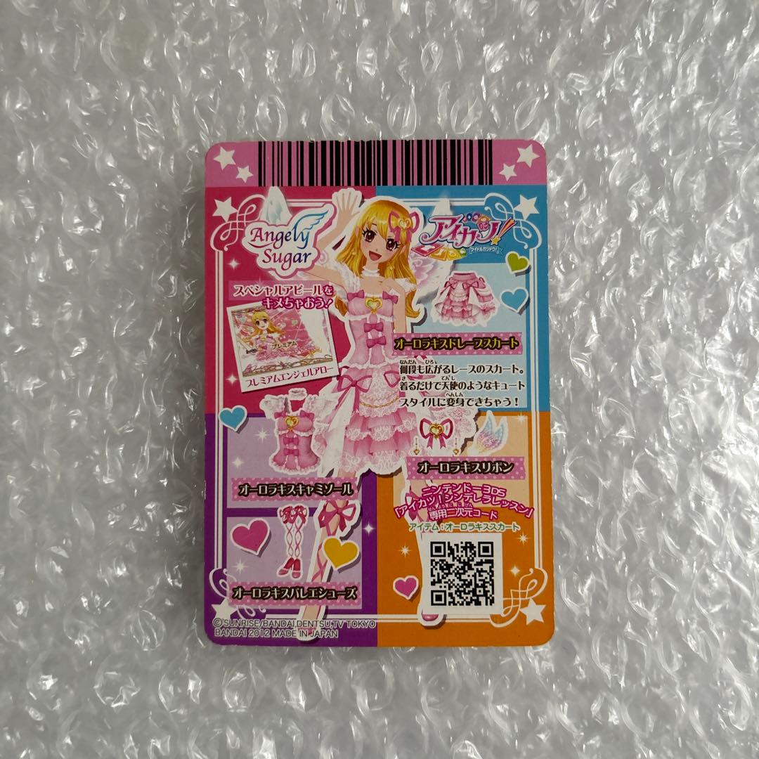 アイカツ オーロラキスドレープスカート - メルカリ