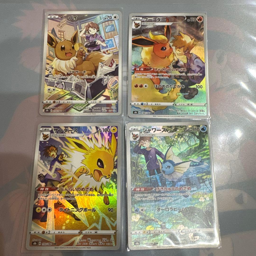 ポケモンカード イーブイ サンダース ブースター シャワーズ chr 4枚