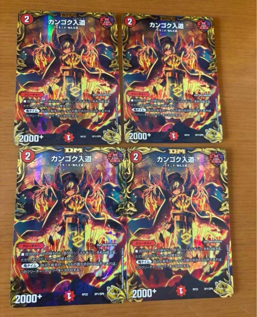 カンゴク入道　金トレジャー　4枚 金トレジャー】カンゴク入道[DM_RP-22_SP1/SP06] - マスターズ