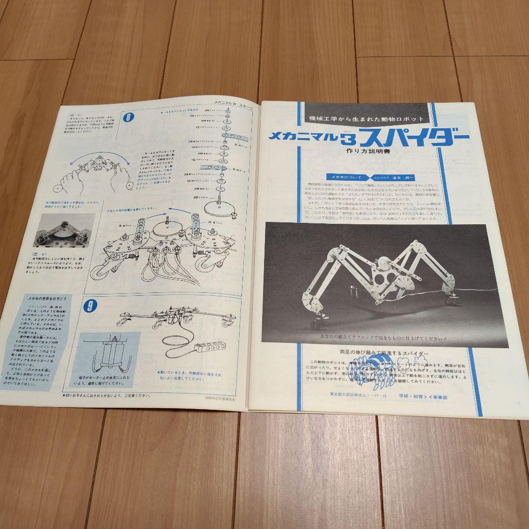 学研メカモ メカニマル3 未使用。