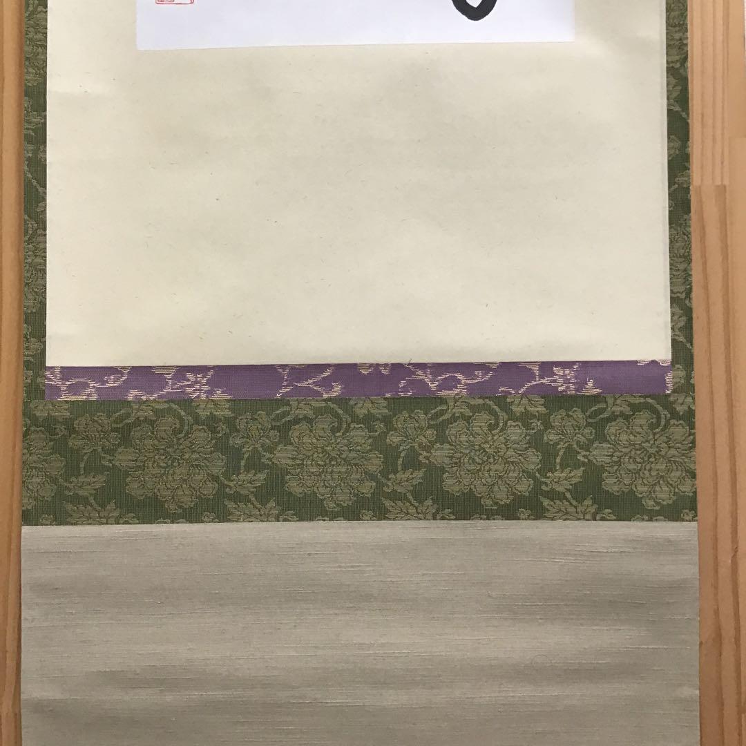 K茶道具 掛軸(色紙) 薫風自南来 大徳寺 看雲老師作 共箱