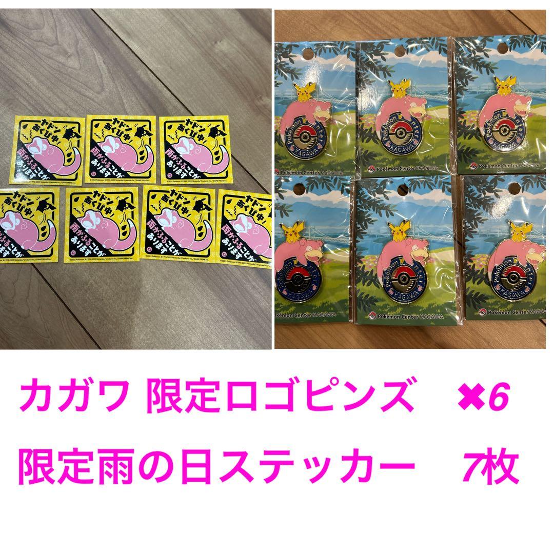 ポケモンセンターカガワ ロゴピンズ 香川 限定 6個 ヤドン 雨の日