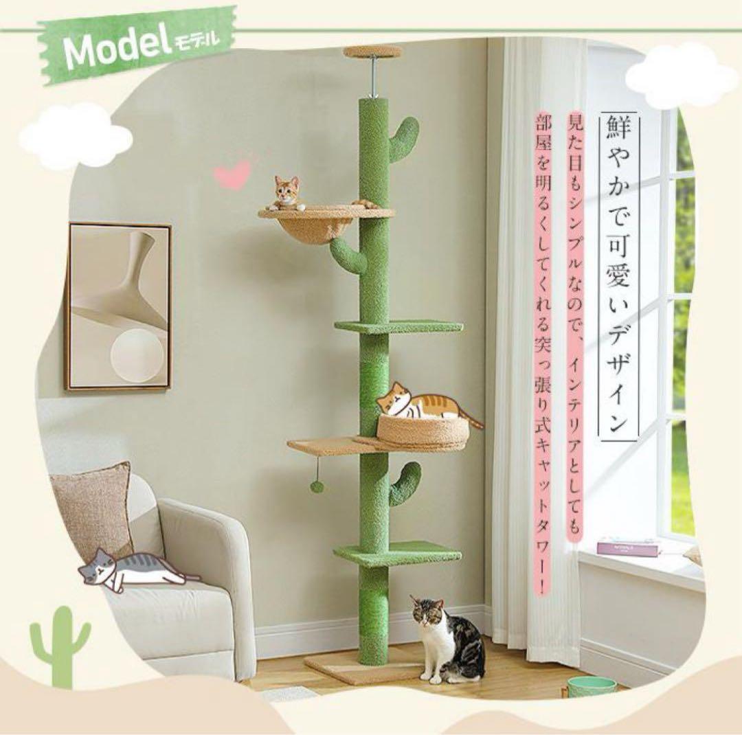 高さ調整幅205〜255cm キャットタワー 突っ張り サボテン極太10cm柱 送料無料 キャットタワー 突っ張り サボテン つっぱり 極太 多頭飼い