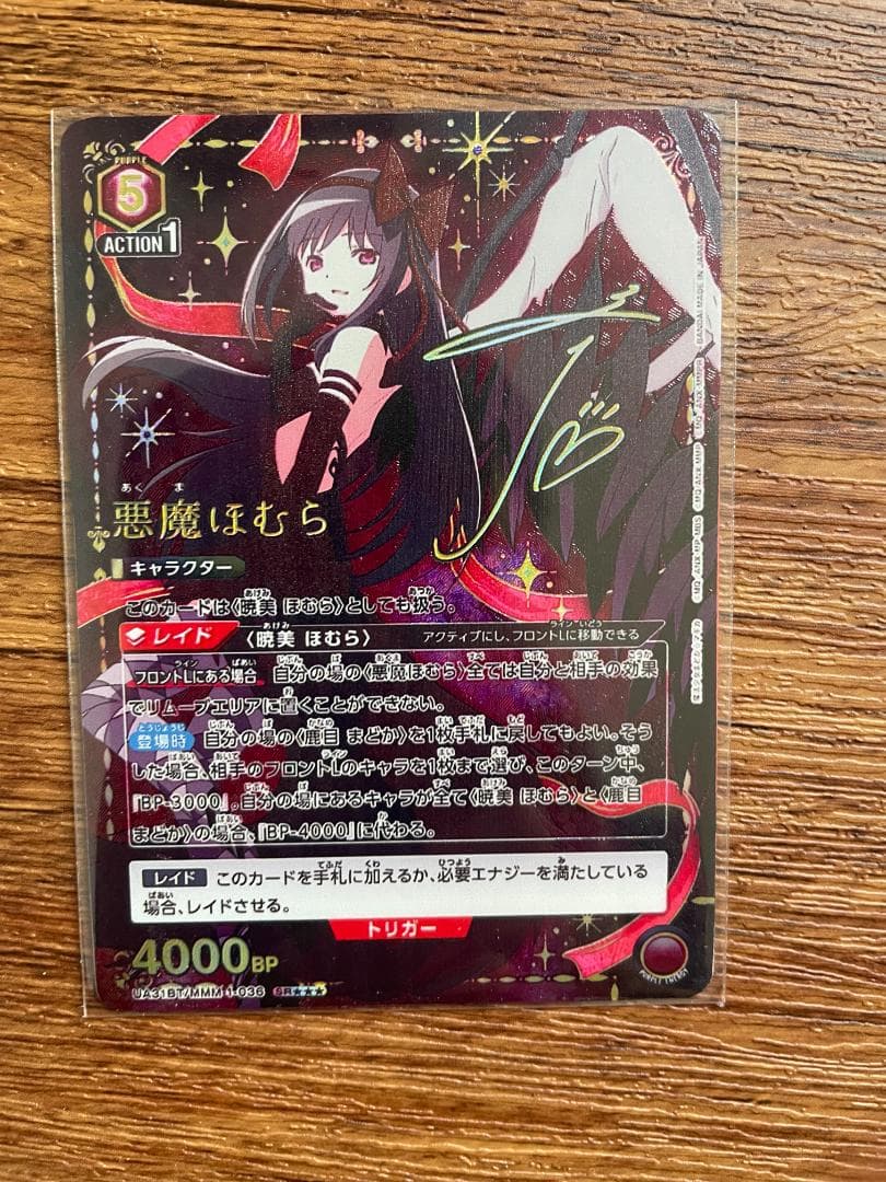 ユニオンアリーナ 悪魔ほむら SR パラレル サイン