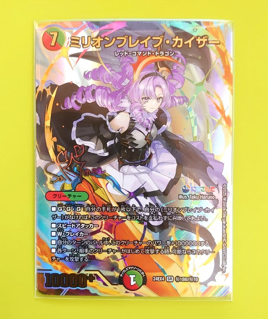 ミリオンブレイブカイザー シークレット サイン入り
